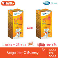 ซื้อ 1 ฟรี 1 Mega we care Nat C Yummy gummy ผสมวิตามินซี กลิ่นส้ม สำหรับเด็ก