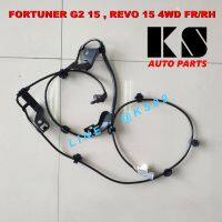 สายเซ็นเซอร์ ABS หน้าขวา TOYOTA REVO 4WD, ยกสูง (โตโยต้า รีโว่ ปี 2015) / FORTUNER (ฟอร์จูนเนอร์ รุ่น 2 ปี 2015) สาย ABS / เซ็นเซอร์ ความเร็ว / สายเบรค