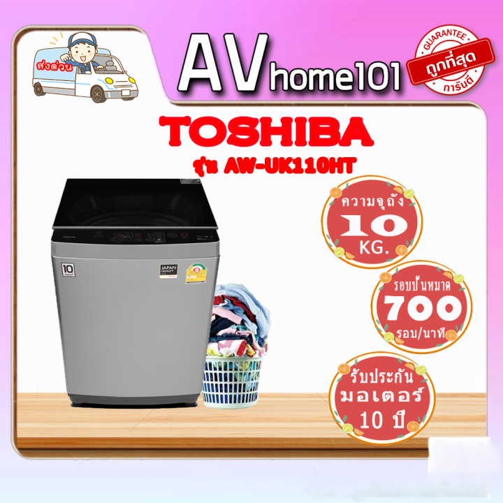 toshiba-เครื่องซักผ้าฝาบน-10-kg-รุ่น-aw-uk1100ht