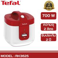 TEFAL หม้อหุงข้าว 2 ลิตร รุ่น RK3625 ทนทานขึ้น 2เท่า ประกันศุนย์ 2ปี