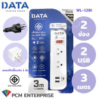 DATA [PCM] ปลั้กพ่วง รางปลั๊กไฟ นิรภัย 2 ช่อง 2ช่อง USB 1 สวิทซ์ 3 เมตร สีขาว WL-128i