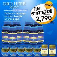 ของแท้ ส่งฟรี -โปร 10 กระปุก ภูมิแพ้ ไซนัส  ริดสีดวงจมูก แนะนำ DRD HERB RIDSY