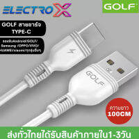 สายชาร์จ GOLF รุ่น GC-75 สายชาร์จเร็วTYPE-C รองรับ รุ่น OPPO, VIVO, Huawei, Xiaomi, Samsung ความยาว1เมตร ของแท้ รับประกัน 1ปี BY ELECTRO X STORE