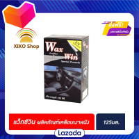 ?Promotion?จัดส่งฟรี Wax Win Leather &amp; Vinyl Polish แว็กซ์วิน นํ้ายาเคลือบเงาเบาะรถ 125ml. (6656) มีเก็บปลายทาง