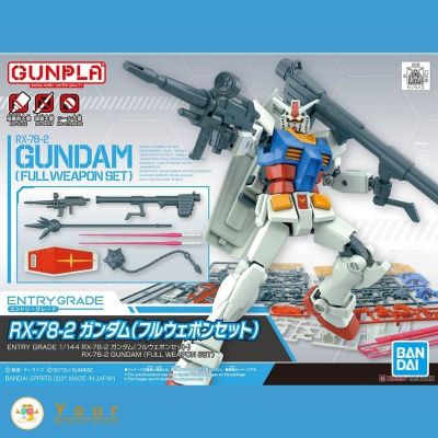 Entry Grade RX-78-2 Gundam (Full Weapon Set) (Gundam Model Kits) Bandai โมเดล กันดั้ม กันพลา ฟิกเกอร์ ของเล่นถูกๆ ของเล่น ของสะสม