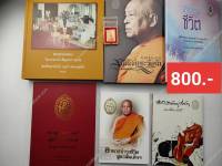 หนังสือที่ระลึกในงานพระราชทานเพลิงศพ สมเด็จพระวันรัต (จุนท์ พรหมคุตฺโต)