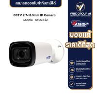 Watashi กล้องวงจรปิด IP Camera POE รุ่น WIP225-S2 ปรับซูมได้ 2.7-13.5mm