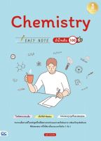 Chemistry Easy Note มั่นใจเต็ม 100