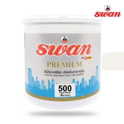 SWAN สีน้ำอะคริลิค รหัสสี #500 สีขาวมุก   ใช้เป็นสีทาบ้าน  สีทาอาคาร  (สำหรับทาภายใน) ระบายความร้อนได้ดีไม่ดูดซับรังสีUV  ขนาด 5 กก.