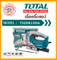 TOTAL เลื่อยจิ๊กซอว์ 800วัตต์ รุ่น TS2081006