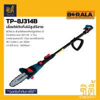 BERALA TP-8J314B เลื่อยโซ่ด้ามยาวไร้สาย เลื่อยโซ่ตัดกิ่งไม้ 8" ด้ามยาวไร้สาย เลื่อยโซ่ ตัดกิ่งสูง แต่งพุ่ม ไร้สาย Cordless Saw