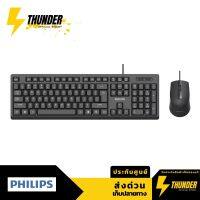 Philips Wired Keyboard Mouse Combo Set รุ่น SPT6234 รับประกันศูนย์ไทย 2 ปี - Black