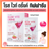 Rose Vite Drink  คอลลาเจน  โรสไวท์ดริ้งค์  คอลลาเจนเข้มข้น