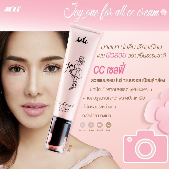 mti-joy-รองพื้นจอย-ซีซี-ครีม-spf30pa-mti-joy-one-for-all-cc-cream-spf30pa-ครีมรองพื้น-จอย-เอ็มทีไอ-ซีซี-ครีม-35-g-mti