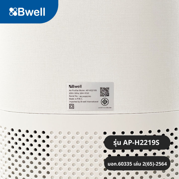 bwell-เครื่องฟอกอากาศขนาด-60-ตรม-3-ขั้นตอน-รุ่น-ap-h2219s