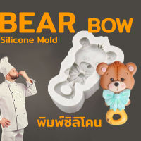 Freshyware แม่พิมพ์ซิลิโคน หมี ของเล่นเด็ก พวงกุญแจ Bear KUMA Silicone Mold พิมพ์วุ้น ถาดน้ำแข็ง พิมพ์ขนม พิมพ์สบู่ chocolate บล็อคน้ำแข็ง เทียนหอม food grade พิมพ์ขนมต่างๆ พิมพ์ทำขนมไทย