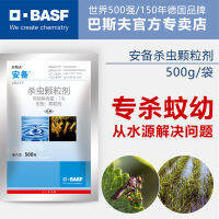 เพื่อฆ่ากำจัดยุงและตัวอ่อนในระบบรักษาความปลอดภัยของเยอรมนี BASF ในฟาร์มน้ำประปาเพื่อฆ่ายุงกลางแจ้ง