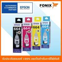 หมึกเติมของแท้ รุ่น 664 /T664 สีดำ/สีฟ้า/สีชมพู/สีเหลือง แท้จริง จัดส่งจากประเทศไทย▲♘✉