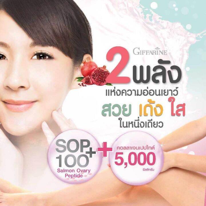 คอลลาเจนเปปไทด์-5000mg-giffarine-คอลลาเจนปลาแซลมอน-จากญี่ปุ่น