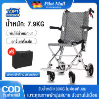 รถเข็นผู้ป่วย Wheelchair รถเข็นผู้สูงอายุพับได้  วีลแชร์พับได้ อลูมิเนียม อัลลอย พับได้ มีเบรค นน.เบา แข็งแรง รับนน.150 กก. พรีเมี่ยม ขายดี!!!