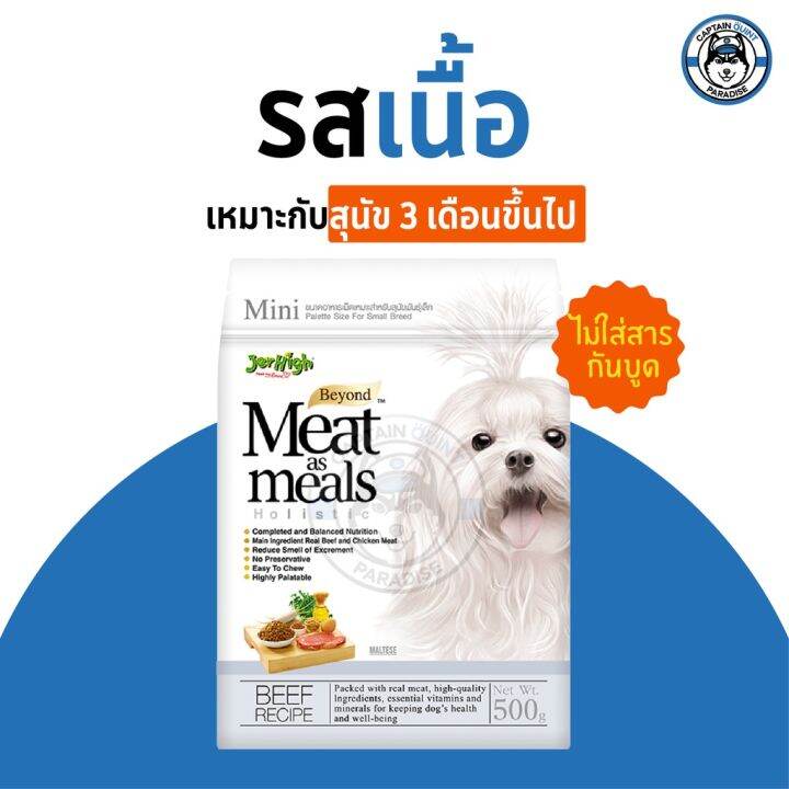 อาหารสุนัข-jerhigh-meat-as-meals-holistic-เจอร์ไฮ-อาหารสุนัขเม็ดนิ่มโฮลิสติก