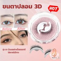 THUMBS UP ขนตาปลอม 3 D แบบมืออาชีพ มีกาวในตัว  พร้อมกาวรีฟิล false eyelashes