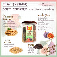 Nayimbakery คุกกี้ลูกฟิก Fig Vegan soft cookies