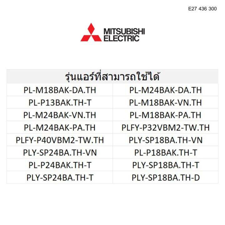 มอเตอร์แฟนคอยล์-มอเตอร์คอยล์เย็น-อะไหล่แท้-mitsubishi-รุ่น-e27-436-300