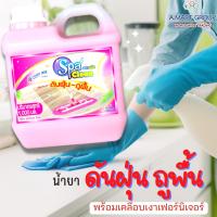 น้ำยาดันฝุ่นสูตรน้ำ สปาคลีน Spa Clean® (1000 มล.) ผลิตภัณฑ์ดันฝุ่น น้ำยาถูพื้น เคลือบเงา จับฝุ่นไม่ฟุ้งกระจาย  DUSTER SPRAY  Floor Cleaner