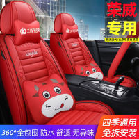 Roewe RX5 350 360 550 RX8 i6 i5 Car Seat Cover Fully Enclosed Dedicated Seat Cover Seat Cover