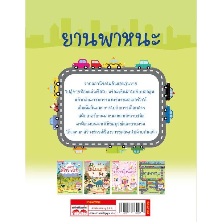 kids-toy-d-cor-ของเล่นเสริมทักษะ-ตัวต่อ-โมเดล-หนังสือสติกเกอร์ยานพาหนะ-แถมฟรี-สติกเกอร์-555-ชิ้น-เป็นของเล่น-ของสะสม-โมเดล-ฟิกเกอร์