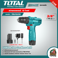 TOTAL ?? สว่านแบตเตอรี่ 3/8 นิ้ว  รุ่น TDLI12415 (10 มม.) 12 โวลท์ ปรับตั้งแรงบิดได้ 12V Lithium-Ion Cordless Drill  สว่านไร้สาย