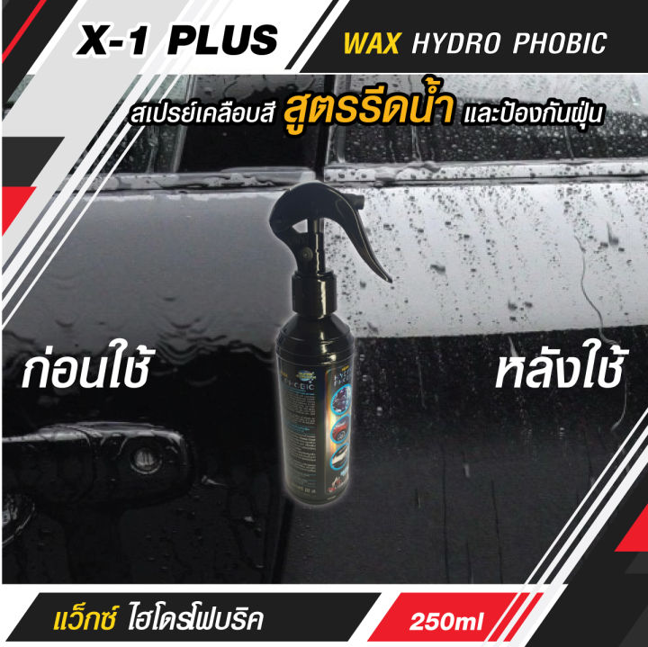 x-1-plus-สเปรย์เคลือบสี-wax-hydro-phobic-สูตรรีดน้ำ-และป้องกันฝุ่น-สเปรย์เคลือบสีรถ-สเปรย์เคลือบรถ-สเปรย์เคลือบสี-250ml-earth-motorcar