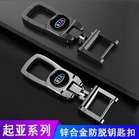 Dongfeng Kia key chain k2k3k4k5kx3kx5 smart car Freddy Sorento car key chain high-end men 【JYUE】