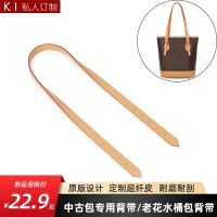 suitable for LV Bag Accessories Shoulder Strap Medieval Bag Strap Old Flower Bucket Bag Hand Strap Pin Buckle Adjustable Shoulder Strap