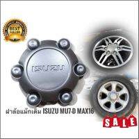 os อุปกรณ์เสริมรถยนต์ ฝาครอบดุมล้อรถยนต์ ตัวกลางล้อแม็ก ISUZU D-MAX ALL NEW SEREIGOLD ISUZU MU7 [1ชิ้น]คุณภาพดี