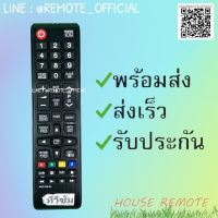 รีโมทรุ่น :ซัมซุง Samsung รหัส AA59-00818A สินค้าพร้อมส่ง