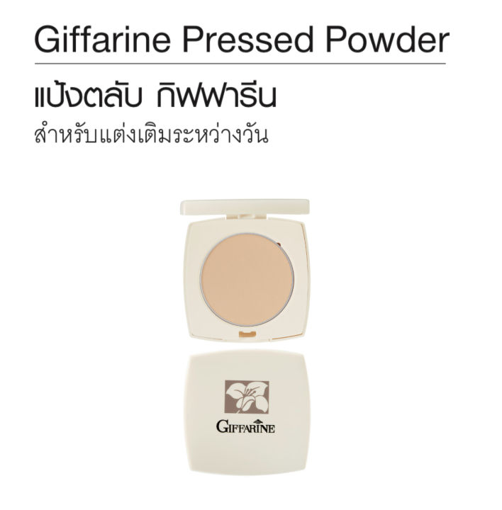 แป้งพัฟ-แป้งพับ-แป้งตลับ-แป้งกิฟฟารีน-giffarine-pressd-powder-ใช้เติมระหว่างวัน