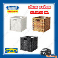 ตะกร้าสาน, หวาย ขาว เทาเข้ม IKEA BRANÄS (สินค้าพร้อมส่ง)