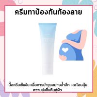 ครีมทาท้องลาย STRETCH MARK CREAM GIFFARINE ครีมป้องกันท้องลาย ป้องกันขาลาย คนท้องทาได้