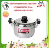 Zebra ม้าลาย หัวม้าลาย หม้อหุงต้ม Stainless Steel CARRY ขนาดเส้นผ่านศูนย์กลาง 22 ซม. สูง 18.8 ซม. ความจุ 4.5 ลิตร