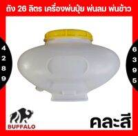 ถังน้ำยา เครื่องพ่นปุ๋ย 3WF (26 ลิตร) ฝาคละสี