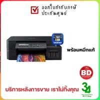 ปริ้นผ่านมือถือได้ Brother DCP-T420W มี Wifi (ปริ้น,สแกน,ถ่ายเอกสาร) ของแท้ ประกันศูนย์ 2 ปี ออกใบกำกับภาษีเต็มรูปแบบ