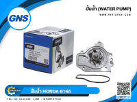 ปั้มน้ำยี่ห้อ GNS ใช้สำหรับรุ่นรถ HONDA B16A (GWHO-46A)