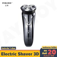 ?ส่งฟรี (โค้ด APR20SC ลด 50) PINJING 3D SMART SHAVER ES3 เครื่องโกนหนวดไฟฟ้า ที่โกนหนวดไฟฟ้า อุปกรณ์ กำจัดขน โกนหนวด