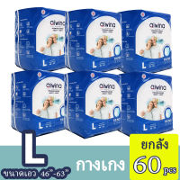 (ยกลัง6แพค)Aiwina Premium Adult Pants (ไซส์L)ไอวีน่า ผ้าอ้อมผู้ใหญ่เกรดพรีเมี่ยม แบบกางเกง