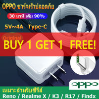 （ซื้อ 1 แถม 1）ชุดชาร์จ OPPO SUPER VOOC สายชาร์จ OPPO SUPER VOOC+หัวชาร์จ OPPO SUPER VOOC ใช้ได้กับ TYPE-C รองรับ Ri7 /Find X /Ri7pro ซูปเปอร์ชาร์จ ใช้ได้กับ OPPO Ri7 ,Find X ,Ri7pro สายชาร์จด่วนOP