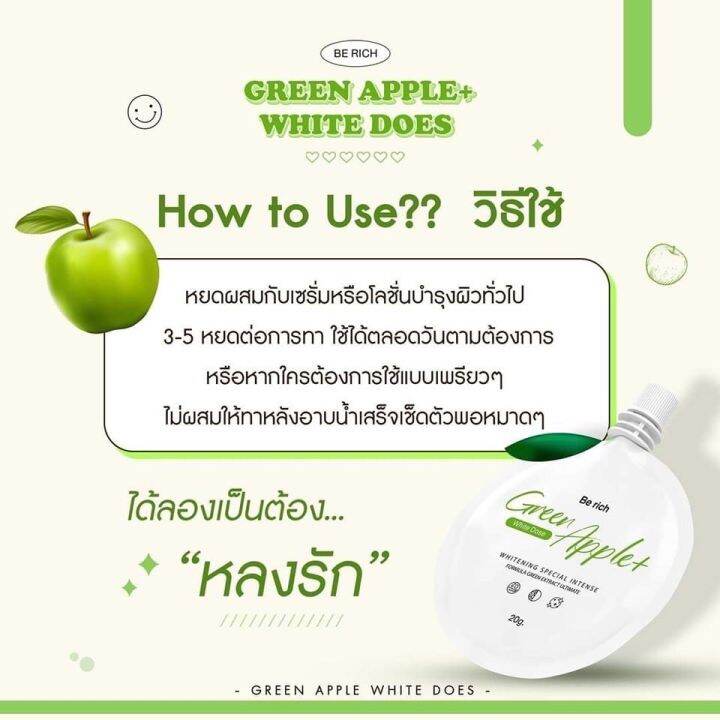 กรีน-แอปเปิ้ลพลัส-ไวท์โดส-หัวเชื้อสูตรเข้มข้น-บำรุงผิวแห้งกร้าน-จุดด่างดำ-ให้กระจ่างใส-20g