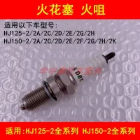 Adapter haojue xi crown HJ125 / HJ150 2/2 a/c/d/e / 2 2 2 2 f / 2 g / 2 h2k motorcycle spark plug