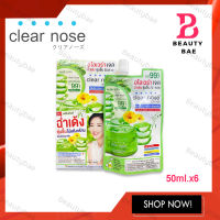 (กล่อง) Clear Nose Aloe vera Soothing Brightening Gel เคลียร์โนส อโลเวร่า ชูทติ้ง ไบร์ทเทนนิ่ง เจล 50ml.x6